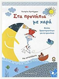 Στα προνήπια με χαρά, Φύλλα δραστηριοτήτων για τα προνήπια: Με αυτοκόλλητα - Μεταίχμιο