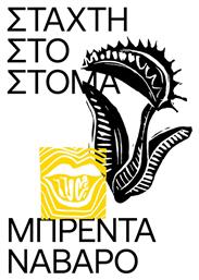 Στάχτη στο Στόμα - Carnivora