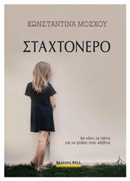 Σταχτόνερο - Bell