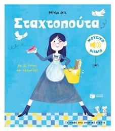 Σταχτοπούτα, Με 16 Ήχους και Μελωδίες - Πατάκης