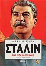 Στάλιν: Μια νέα βιογραφία από το GreekBooks