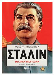 Στάλιν: Μια νέα βιογραφία - Πατάκης