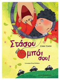 Στάσου στο μπόι σου! - Εκδόσεις Παπαδόπουλος