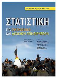 Στατιστική Για Οικονομικά Και Διοίκηση Επιχειρήσεων - Broken Hill
