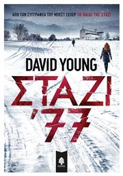 Σταζι 77 - Κέδρος