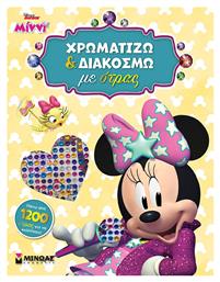 Std Χρωματίζω Και Διακοσμώ Με Στρας - Μίνωας