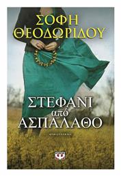 Στεφάνι από Ασπάλαθο, Μυθιστόρημα - Ψυχογιός από το Ianos