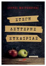 Στέγη Δεύτερης Ευκαιρίας - Υδροπλάνο