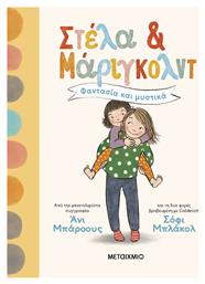 Στέλα και Μάριγκολντ, 1: Φαντασία και Μυστικά - Μεταίχμιο