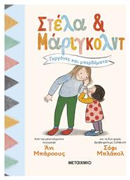 Στέλα και Μάριγκολντ, 2: Γοργόνες και Μπερδέματα - Μεταίχμιο