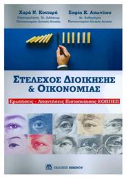 Στέλεχος Διοίκησης και Οικονομίας, Ερωτήσεις - Απαντήσεις Πιστοποίησης ΕΟΠΠΕΠ - Μπένου Γ