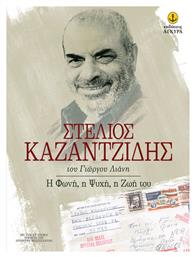 Στέλιος Καζαντζίδης - Άγκυρα