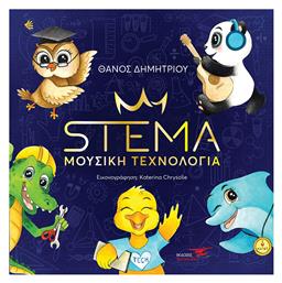 STEMA-Μουσική Τεχνολογία - Υδροπλάνο