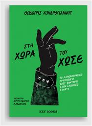 Στη Χώρα του Χωσέ - Key Books