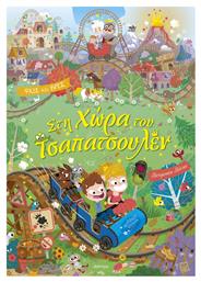 Στη Χώρα του Τσαπατσουλέν, Λαμαντάρα No 4 - Διόπτρα