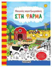 Στη Φάρμα, Μαγικές Νερο-Ζωγραφιές - Susaeta