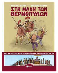 Στη μάχη των Θερμοπυλών - Πατάκης