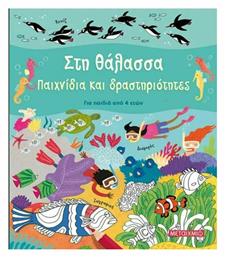 Στη Θάλασσα - Μεταίχμιο