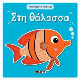 Στη Θάλασσα, Χαρούμενα Pop-up - Susaeta