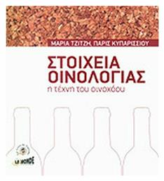 Στοιχεία Οινολογίας, Η τέχνη του οινοχόου - Le Monde