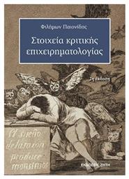 Στοιχεία Κριτικής Επιχειρηματολογίας, 2η Έκδοση - Εκδόσεις Ζήτη