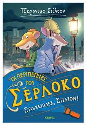 Στοιχειώδες, Στίλτον!, Οι Περιπέτειες του Σερλόκο 1 - Κέδρος