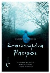 Στοιχειωμένη Ήπειρος - Εκδόσεις Πηγή