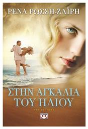 Στην Αγκαλιά του Ήλιου, Μυθιστόρημα - Ψυχογιός