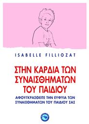 Στην Καρδιά των Συναισθημάτων του Παιδιού - Ενάλιος