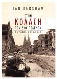 Στην κόλαση των δύο πολέμων, Ευρώπη, 1914-1949 - Αλεξάνδρεια