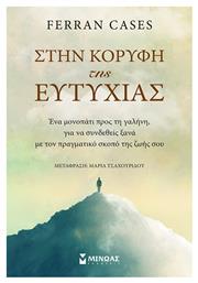 Στην Κορυφή Της Ευτυχίας - Μίνωας