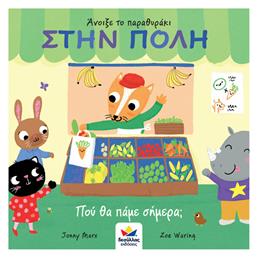 Στην Πόλη, Που θα Πάμε Σήμερα; - Δεσύλλας