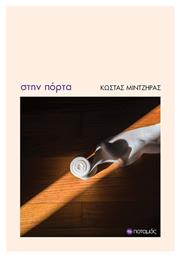 Στην Πόρτα - Ποταμός