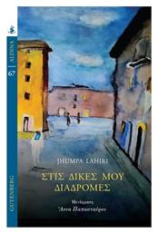 Στις Δικές μου Διαδρομές - Gutenberg