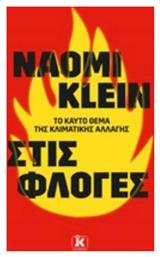 Στις Φλόγες, Το καυτό ζήτημα της κλιματικής αλλαγής - Κλειδάριθμος