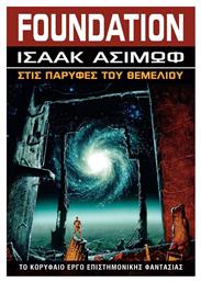 Στις Παρυφές του Θεμελίου, Βιβλίο 4 - Θεμέλιο