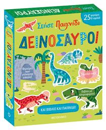Στήσε Παιχνίδι: Δεινόσαυροι - Μεταίχμιο
