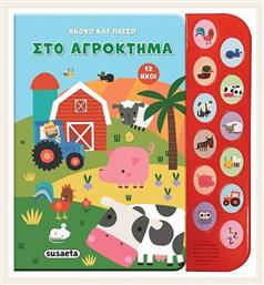 Στο Αγρόκτημα Ακούω Και Παίζω - Susaeta