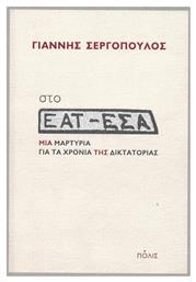 Στο ΕΑΤ-ΕΣΑ, Μια μαρτυρία για τα χρόνια της δικτατορίας - Πόλις