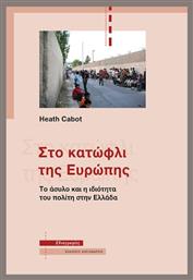 Στο Κατώφλι Της Ευρώπης - Αλεξάνδρεια