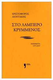 Στο Λαμπερό Κρυμμένος - Κείμενα
