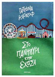 Στο Πανηγύρι την Έχασα - Διόπτρα