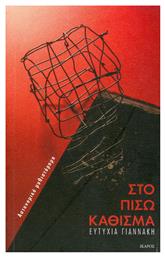 Στο πίσω κάθισμα, Αστυνομικό μυθιστόρημα - Ίκαρος
