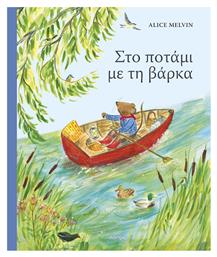 Στο Ποτάμι Με Τη Βάρκα - Διόπτρα