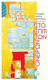Στο Σπίτι των Ονείρων - Αντίποδες