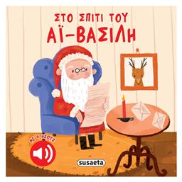 Στο Σπιτι του Αϊ-Βασίλη - Susaeta