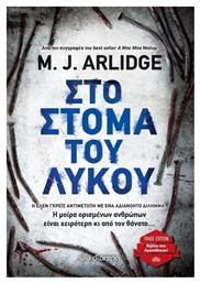 Στο Στόμα του Λύκου - Διόπτρα