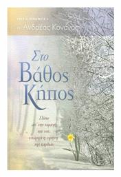 Στο βάθος κήπος, Πίσω απ' την ταραχή του νου, υπάρχει η ειρήνη της καρδιάς - Άθως