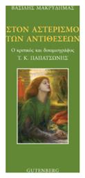 Στον Αστερισμό των Αντιθέσεων - Gutenberg