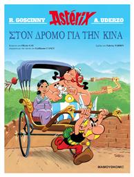 Στον Δρόμο για την Κίνα - Μαμούθ Comix